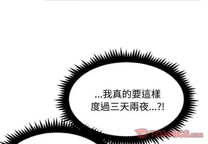 漫画《发小碰不得/强制催眠》第139话第83张图