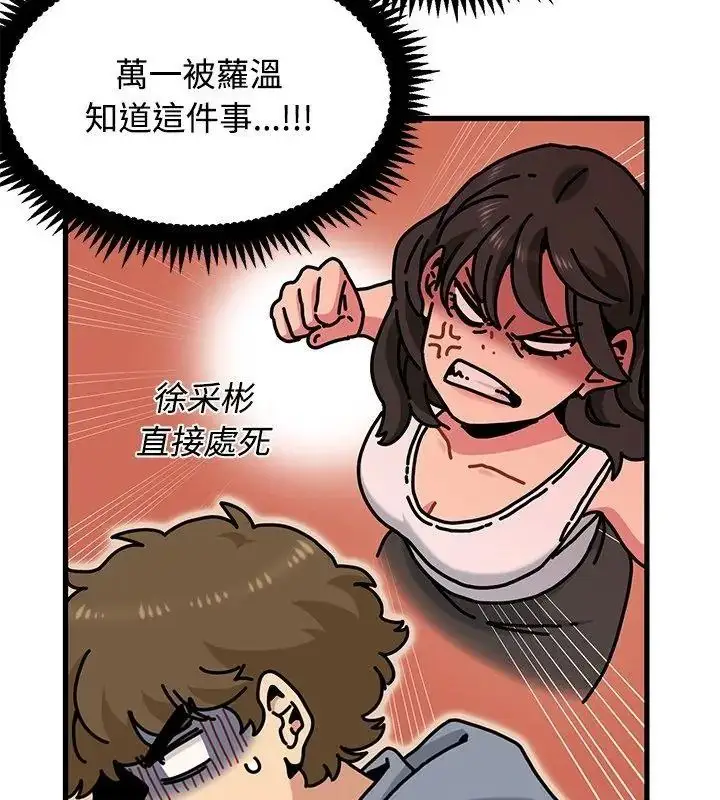漫画《发小碰不得/强制催眠》第139话第84张图