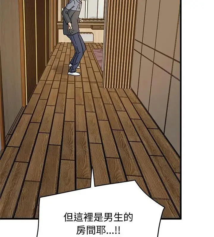 漫画《发小碰不得/强制催眠》第139话第9张图