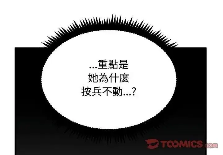 漫画《发小碰不得/强制催眠》第139话第92张图