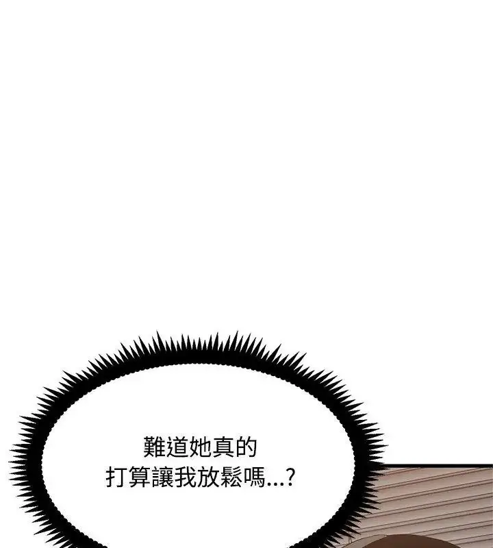 漫画《发小碰不得/强制催眠》第139话第94张图