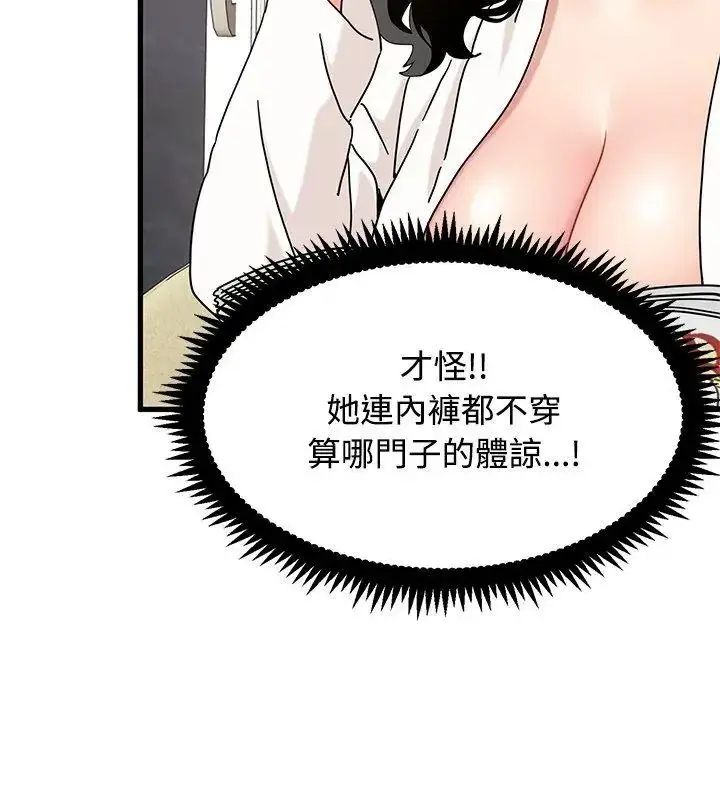 漫画《发小碰不得/强制催眠》第139话第96张图
