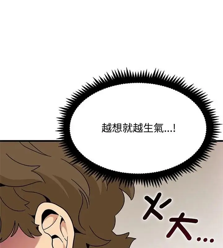漫画《发小碰不得/强制催眠》第139话第97张图