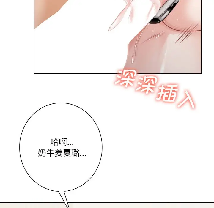 漫画《不当朋友当恋人》第29话第67张图