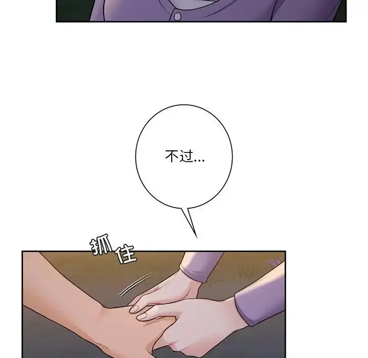 漫画《不当朋友当恋人》第41话第11张图