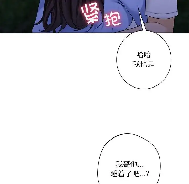 漫画《不当朋友当恋人》第41话第110张图