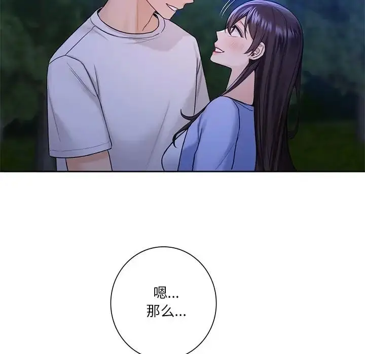 漫画《不当朋友当恋人》第41话第113张图