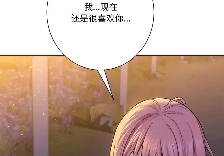 漫画《不当朋友当恋人》第41话第2张图