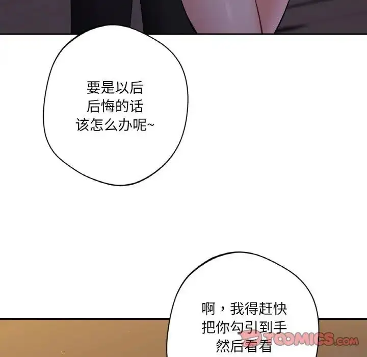 漫画《不当朋友当恋人》第41话第24张图