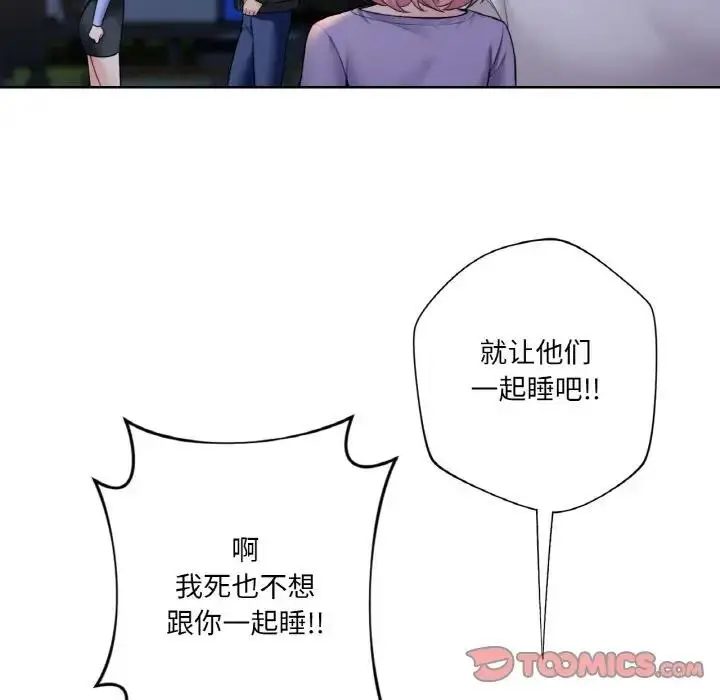 漫画《不当朋友当恋人》第41话第33张图
