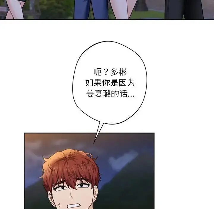 漫画《不当朋友当恋人》第41话第46张图