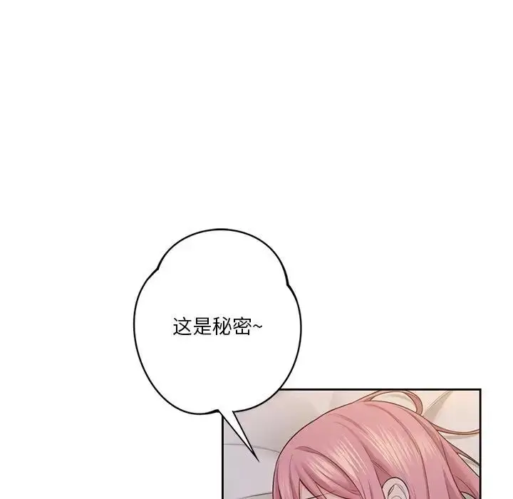 漫画《不当朋友当恋人》第41话第58张图