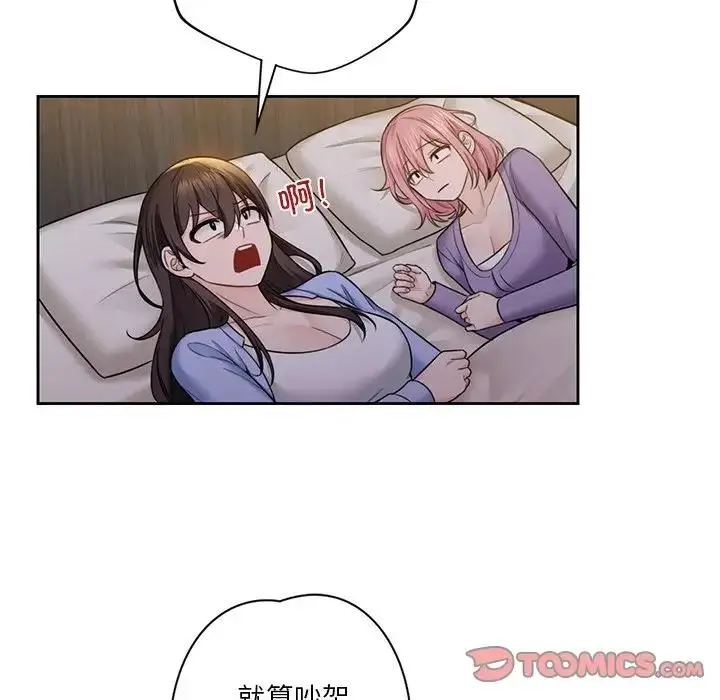 漫画《不当朋友当恋人》第41话第60张图