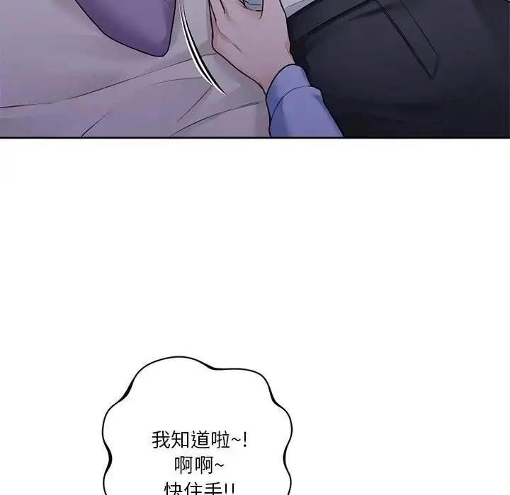 漫画《不当朋友当恋人》第41话第77张图
