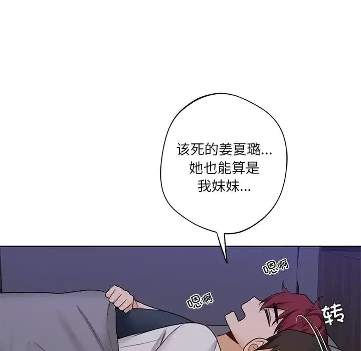 漫画《不当朋友当恋人》第41话第94张图