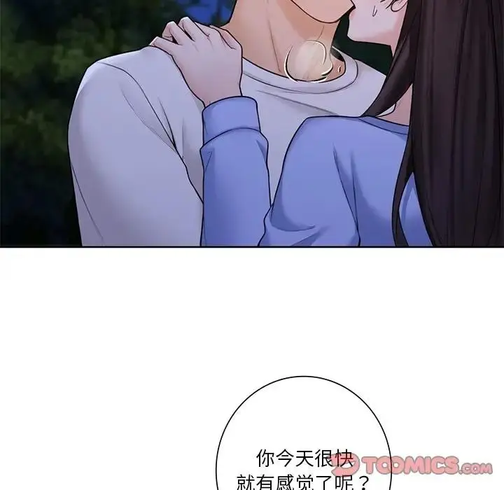 漫画《不当朋友当恋人》第42话第108张图