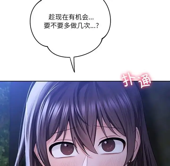 漫画《不当朋友当恋人》第42话第113张图
