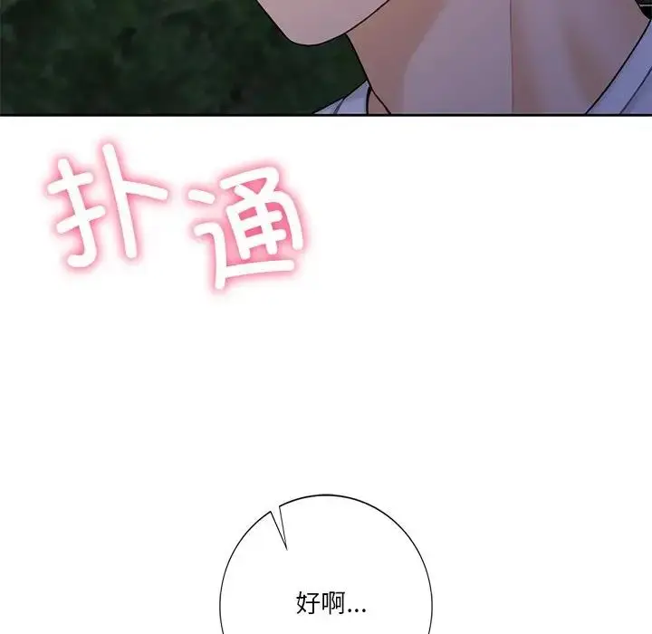 漫画《不当朋友当恋人》第42话第116张图