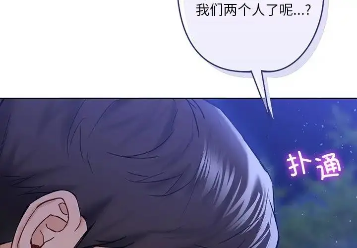 漫画《不当朋友当恋人》第42话第2张图