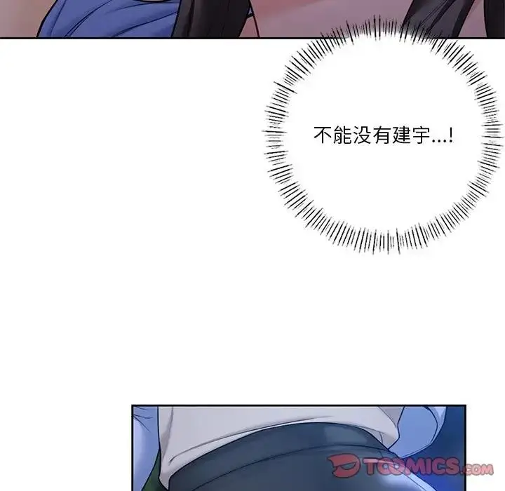 漫画《不当朋友当恋人》第42话第27张图