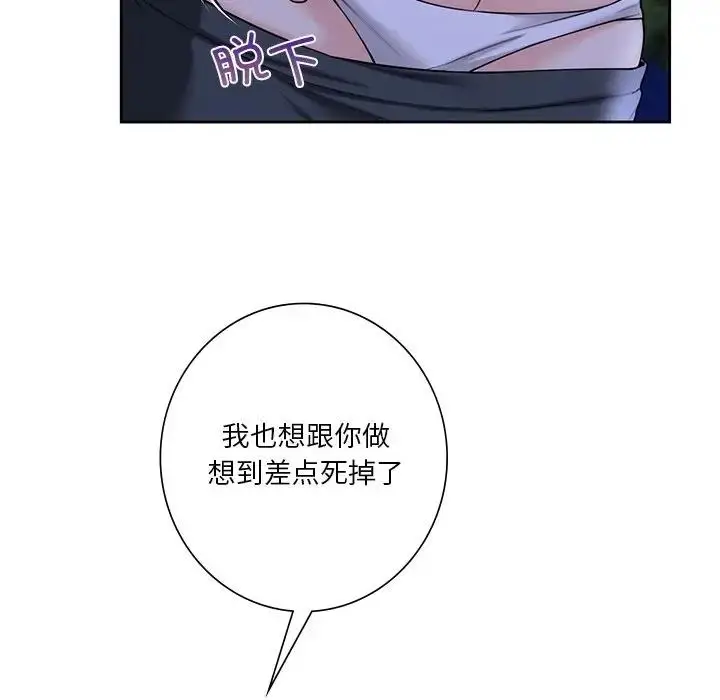 漫画《不当朋友当恋人》第42话第52张图