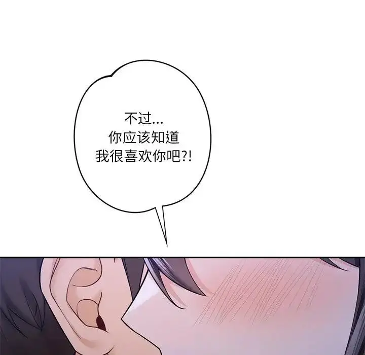 漫画《不当朋友当恋人》第42话第86张图