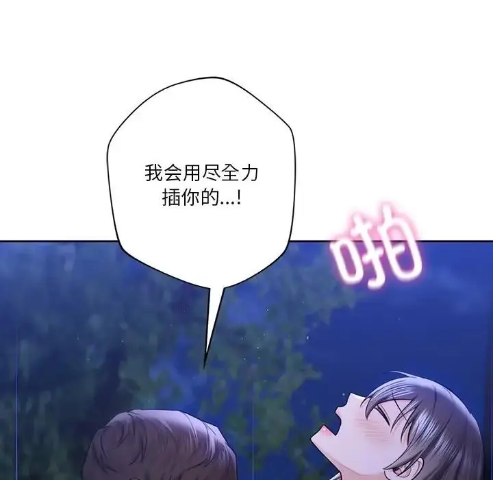 漫画《不当朋友当恋人》第42话第94张图