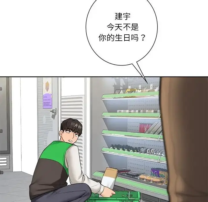 漫画《不当朋友当恋人》第43话第91张图