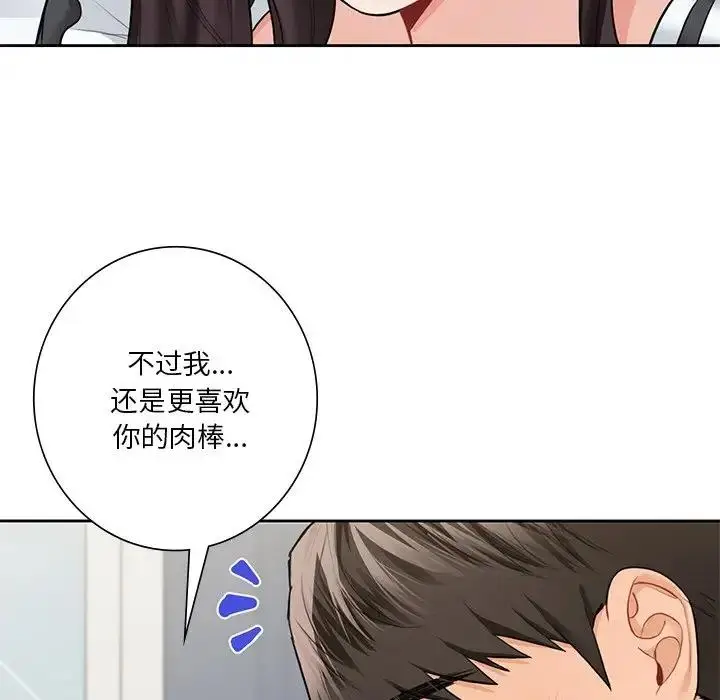 漫画《不当朋友当恋人》第44话第131张图