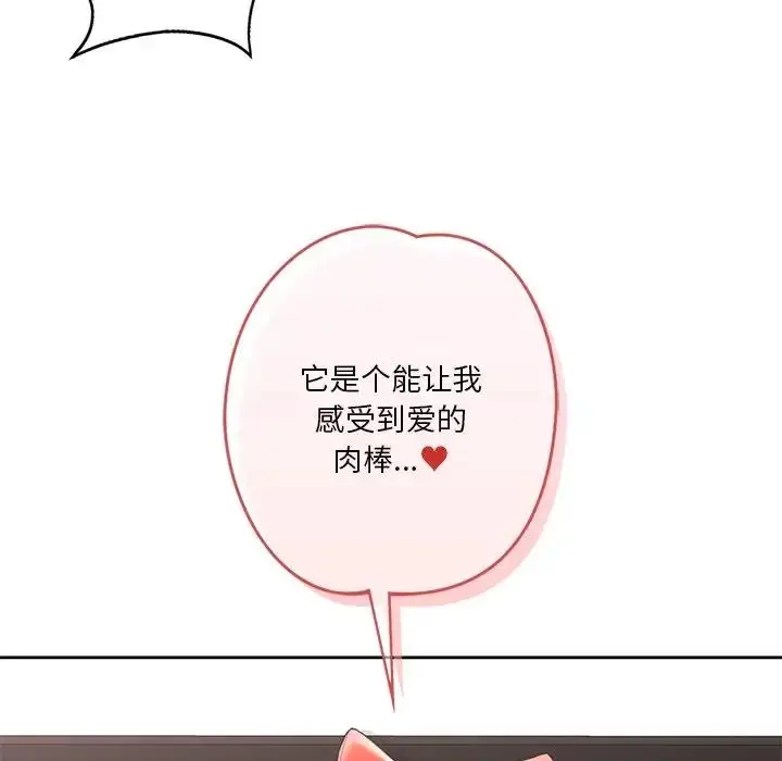 漫画《不当朋友当恋人》第44话第138张图