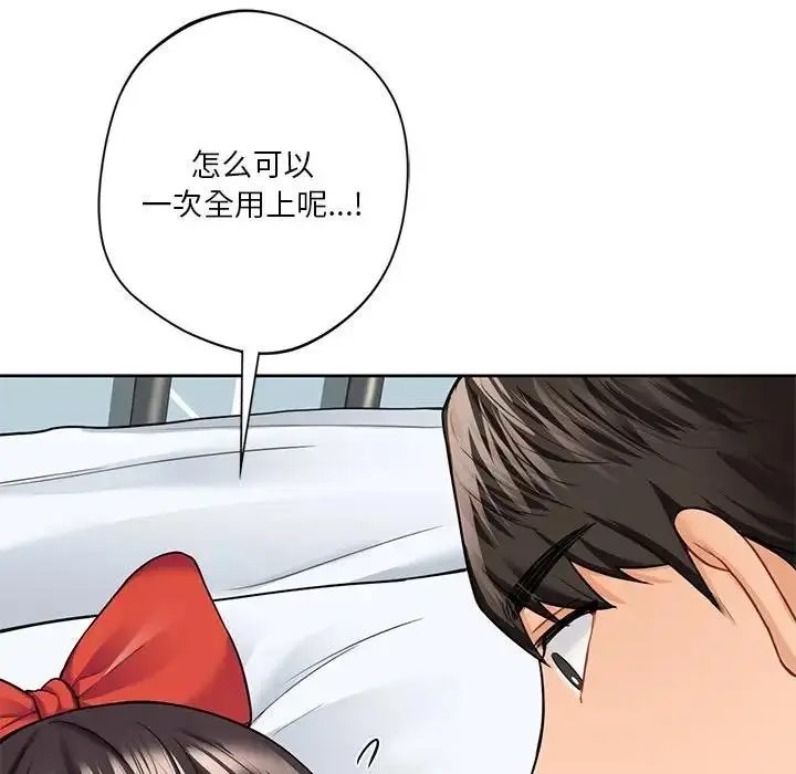 漫画《不当朋友当恋人》第44话第17张图