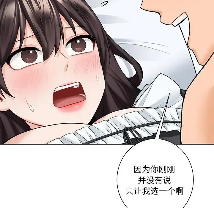 漫画《不当朋友当恋人》第44话第18张图