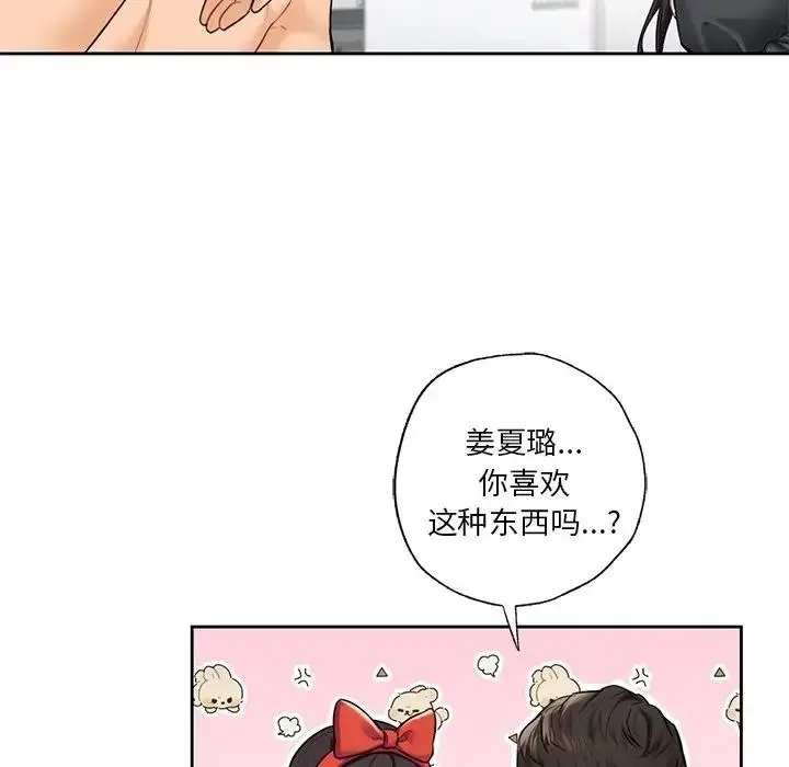 漫画《不当朋友当恋人》第44话第26张图