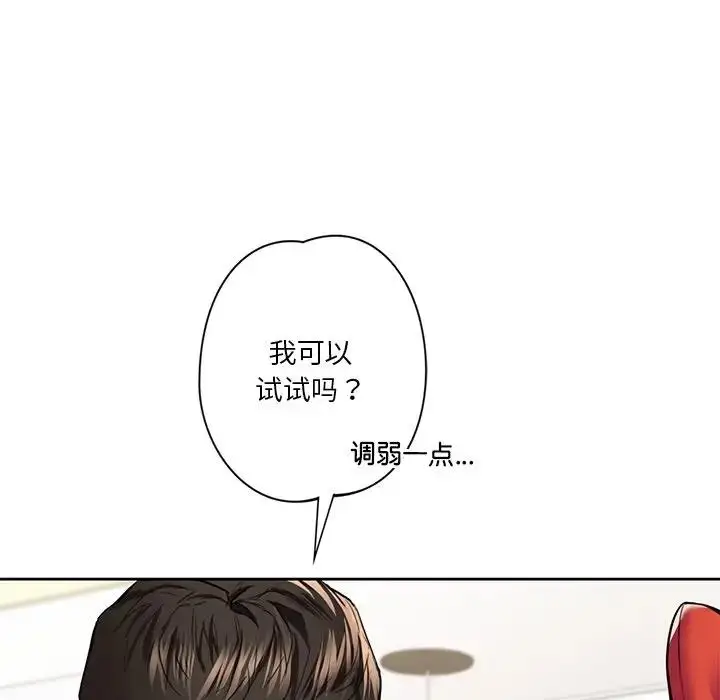 漫画《不当朋友当恋人》第44话第29张图