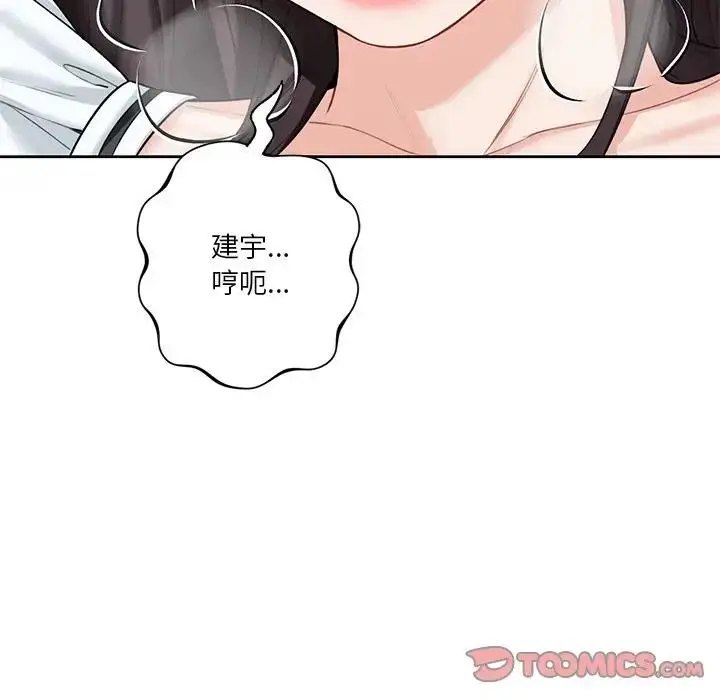 漫画《不当朋友当恋人》第44话第51张图