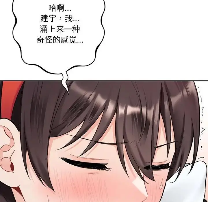 漫画《不当朋友当恋人》第44话第66张图