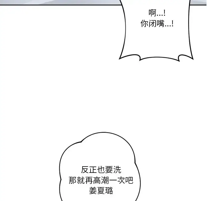 漫画《不当朋友当恋人》第45话第121张图