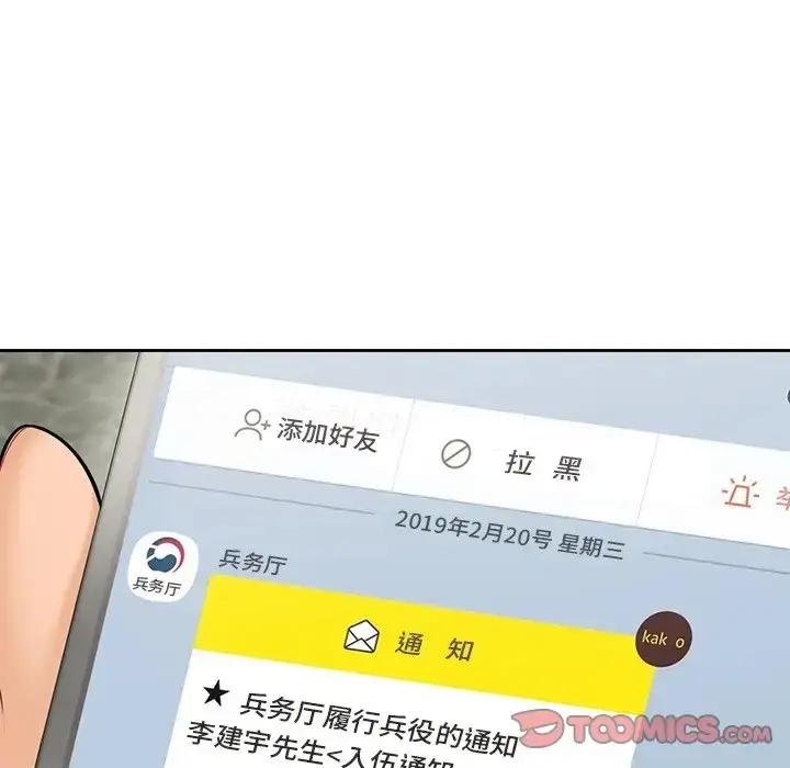漫画《不当朋友当恋人》第45话第141张图