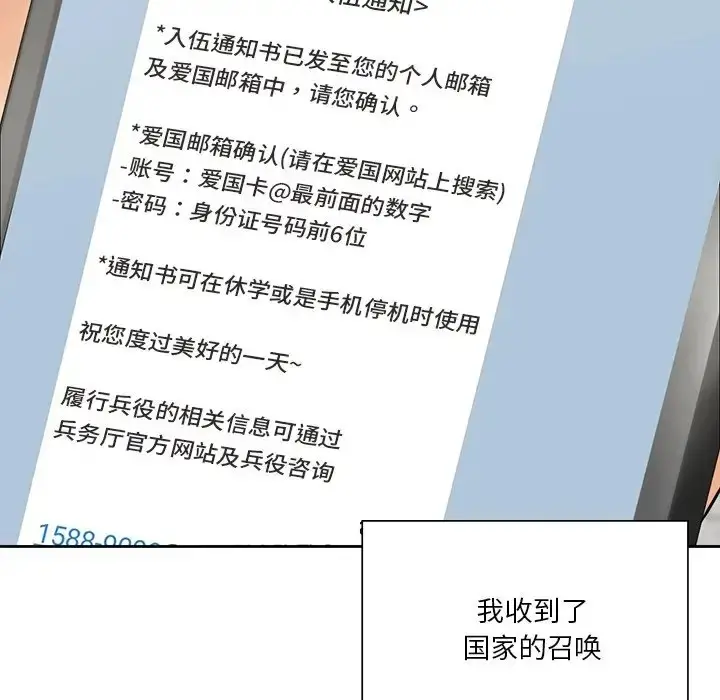漫画《不当朋友当恋人》第45话第142张图