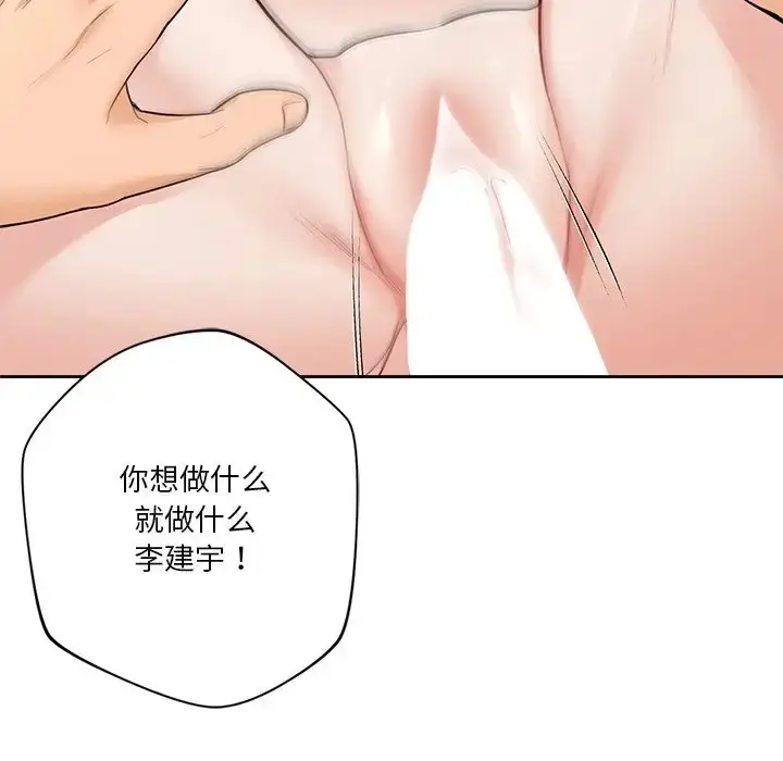 漫画《不当朋友当恋人》第45话第41张图