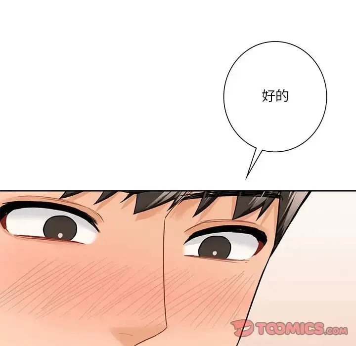 漫画《不当朋友当恋人》第45话第45张图