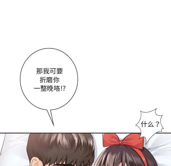 漫画《不当朋友当恋人》第45话第49张图