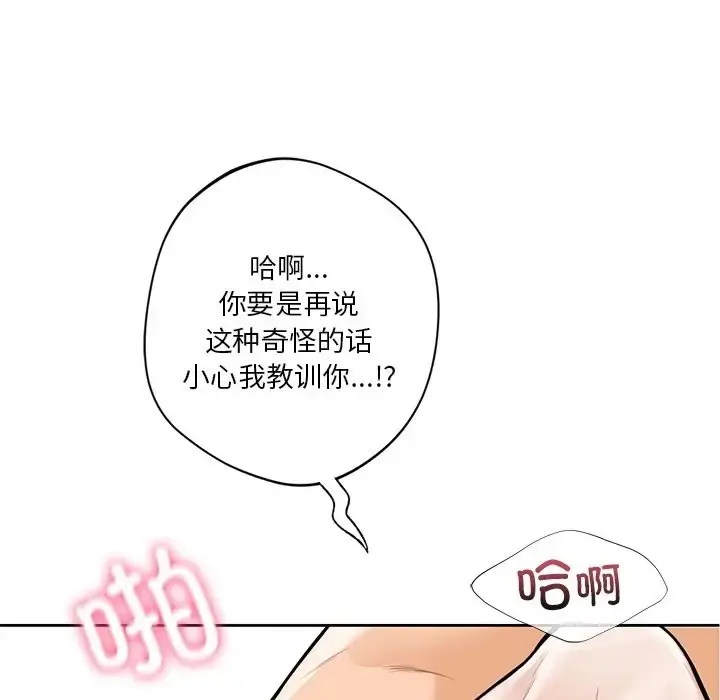 漫画《不当朋友当恋人》第45话第72张图