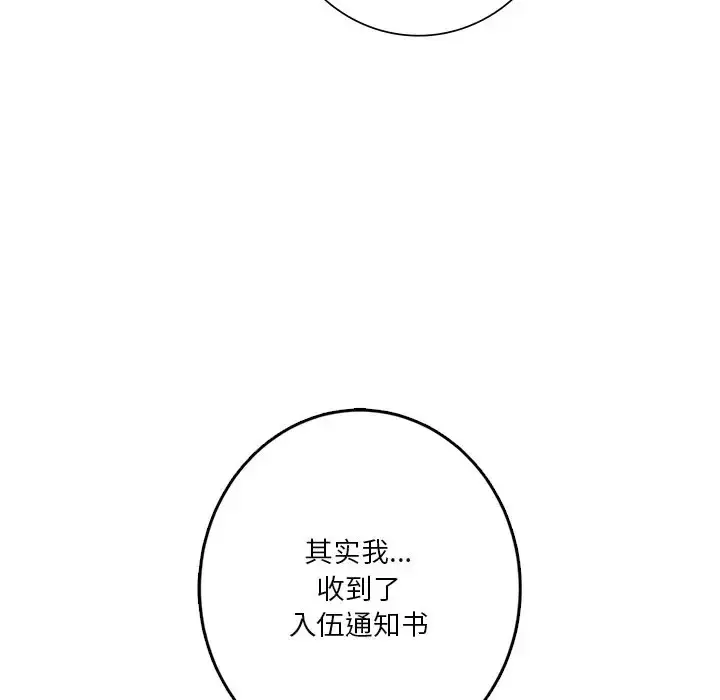 漫画《不当朋友当恋人》第47话第119张图