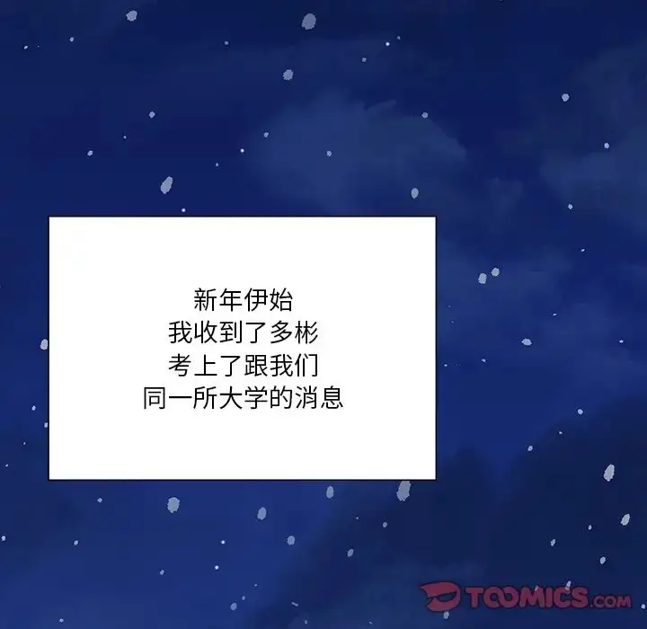 漫画《不当朋友当恋人》第48话第111张图
