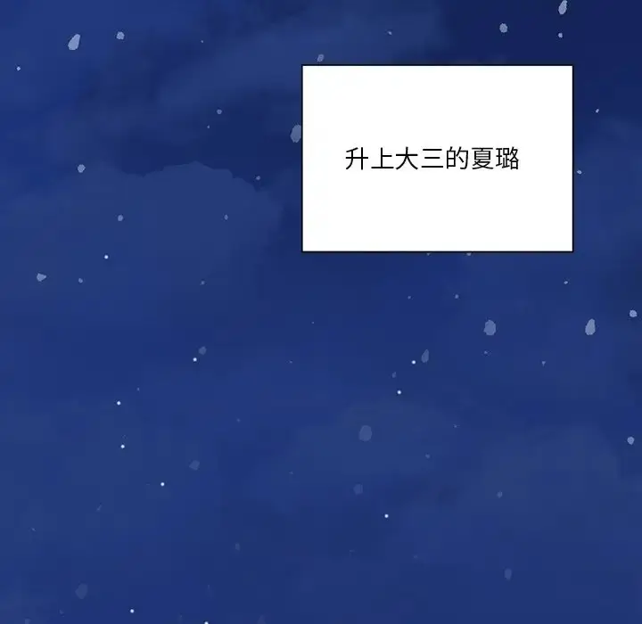 漫画《不当朋友当恋人》第48话第112张图