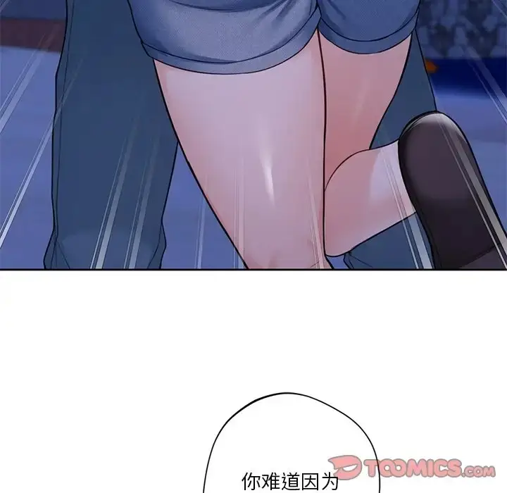 漫画《不当朋友当恋人》第48话第12张图