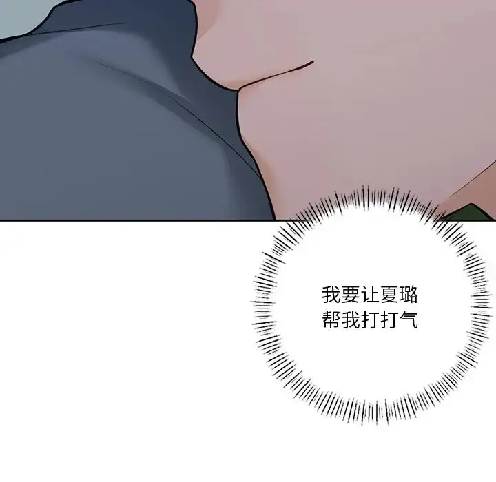 漫画《不当朋友当恋人》第48话第124张图