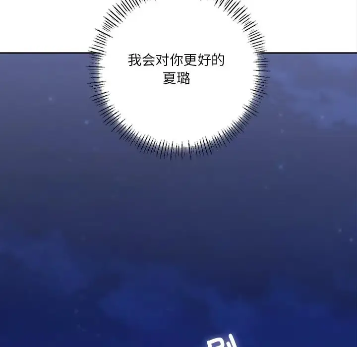 漫画《不当朋友当恋人》第48话第32张图