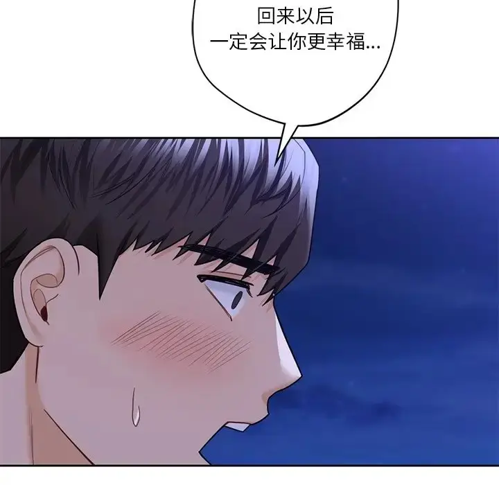 漫画《不当朋友当恋人》第48话第5张图